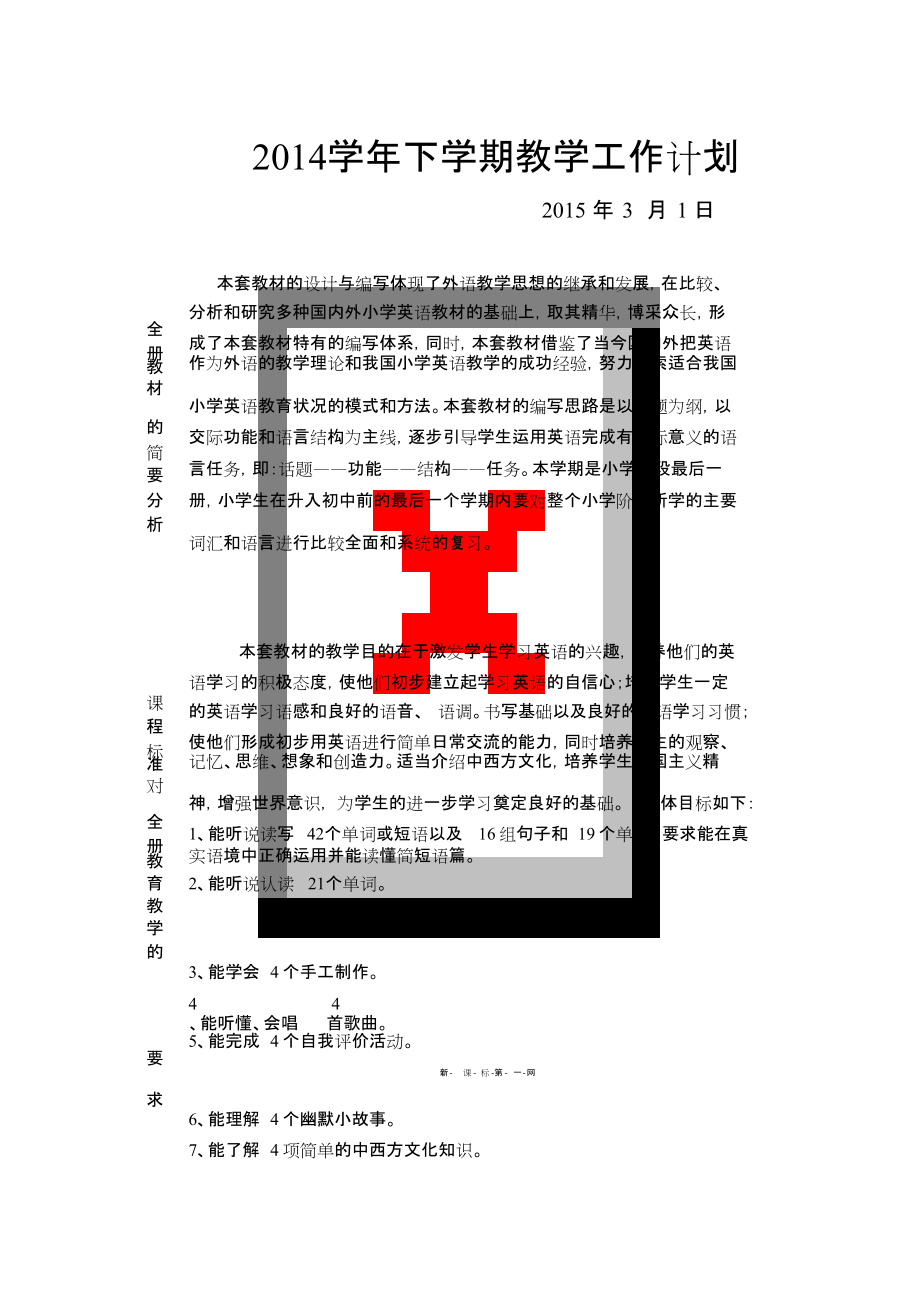 2015新教材六年級英語下冊教案全冊表格式[共66頁]_第1頁