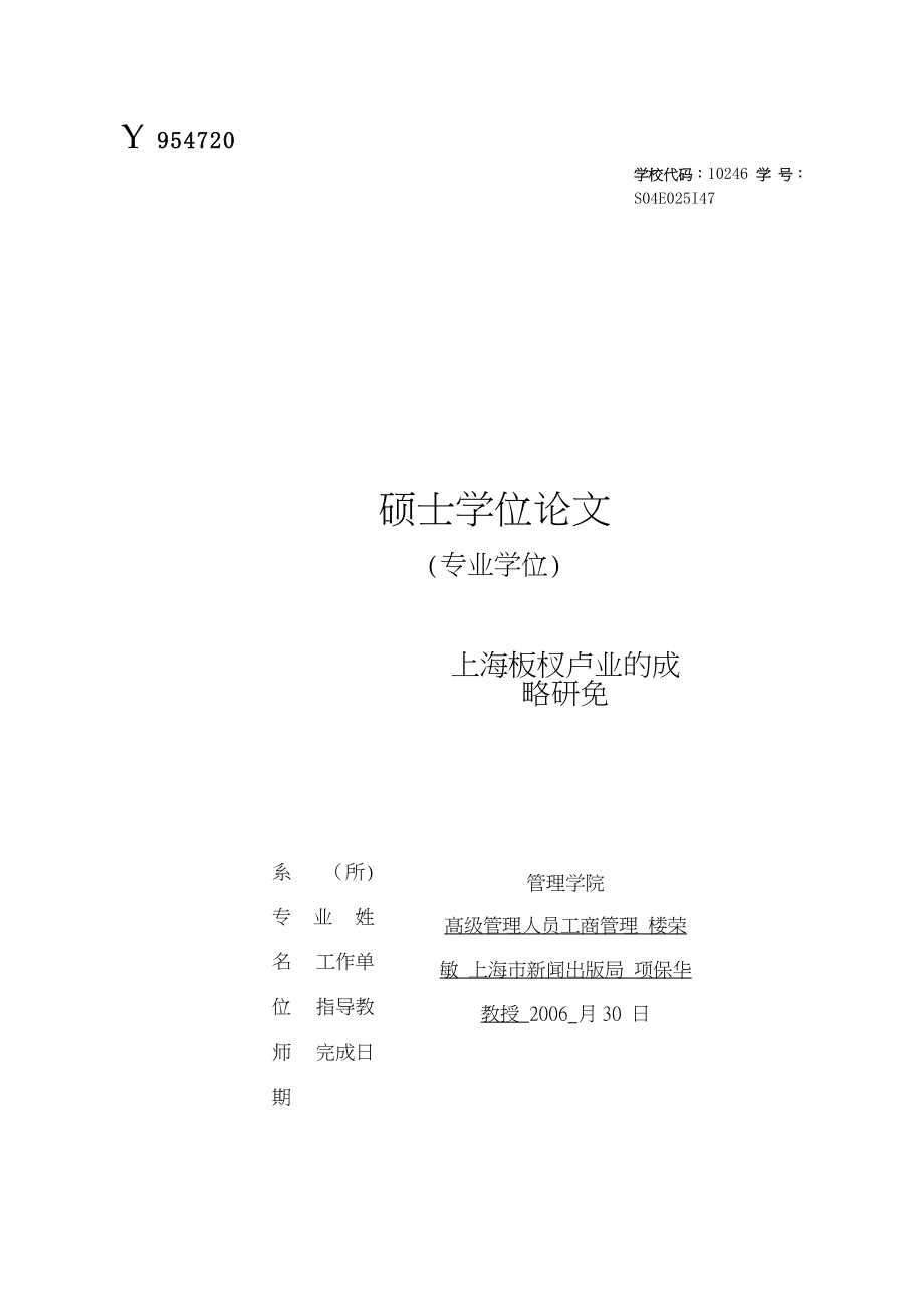 上海版权产业的战略研究_第1页
