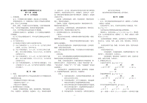 最新人教版九年级物理知识点整理提纲