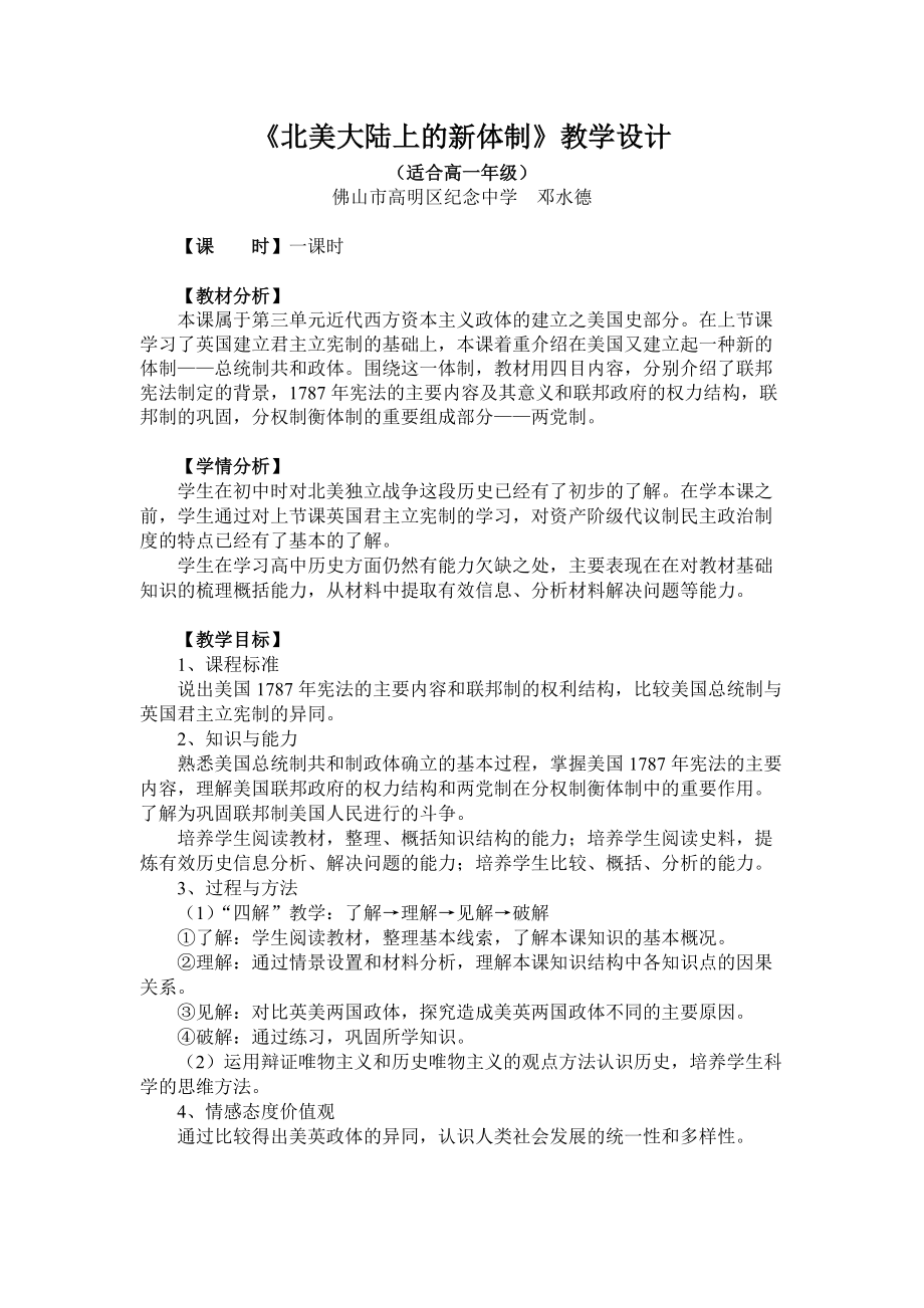 《北美大陸上的新體制》教學(xué)設(shè)計(jì)_第1頁