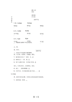 四年級上語文課時測試20古詩兩首人教