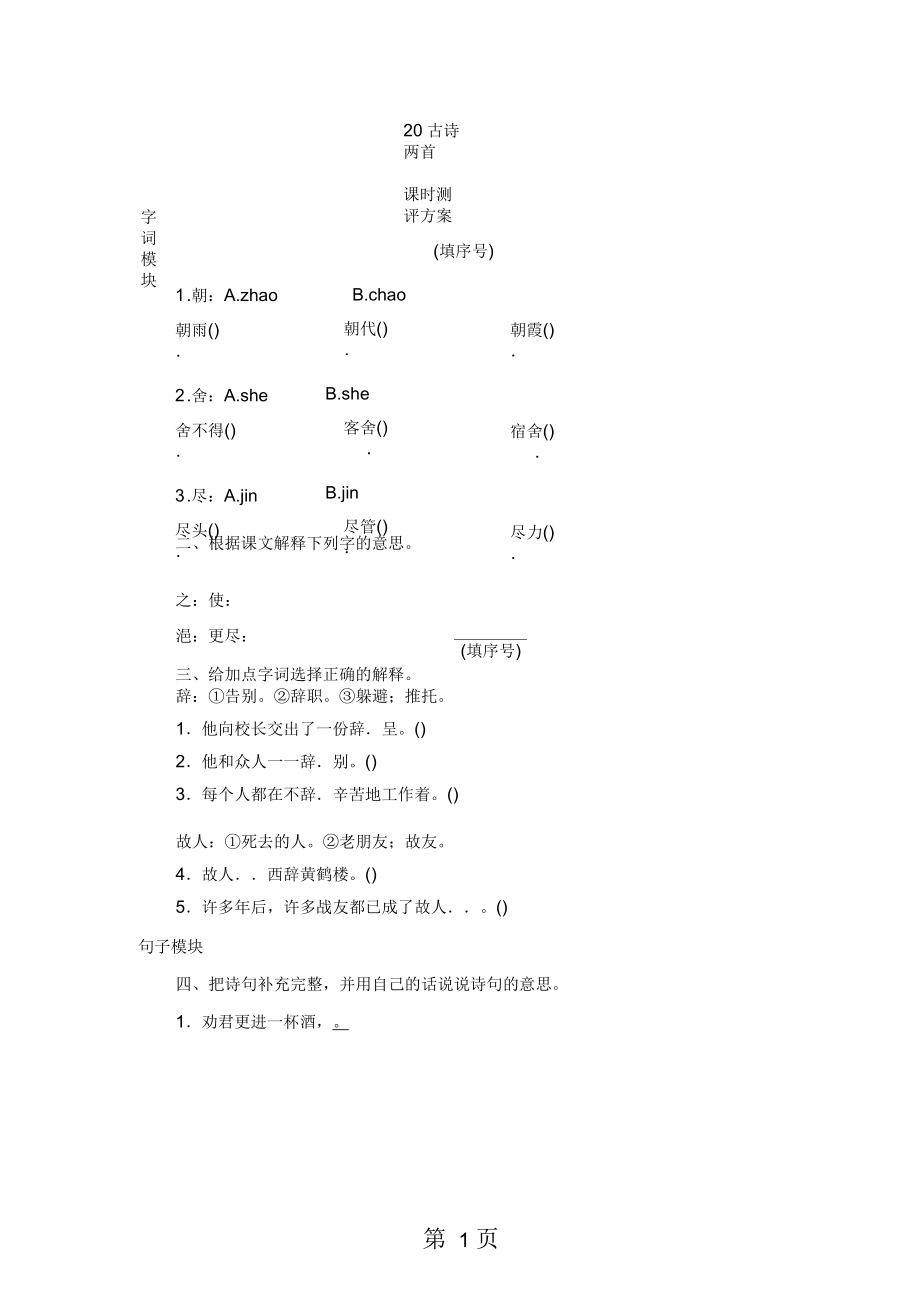 四年級上語文課時測試20古詩兩首人教_第1頁