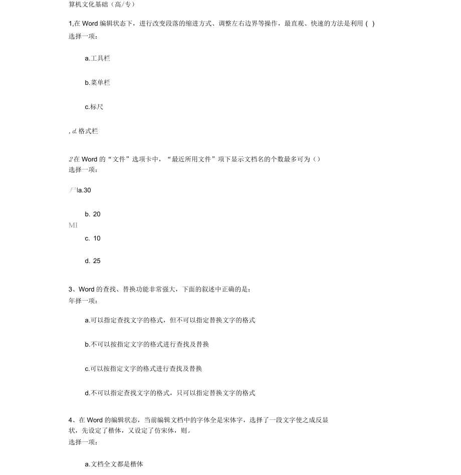 上海交大16秋网络继续教育计算机文化基础第三次作业_第1页