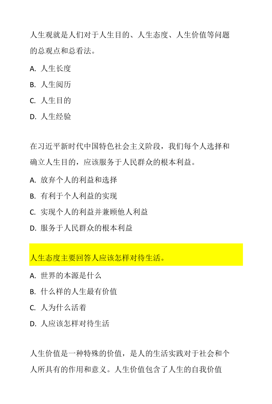 2021思想道德修養(yǎng)與法律基礎(chǔ)專題測(cè)驗(yàn)二_第1頁(yè)