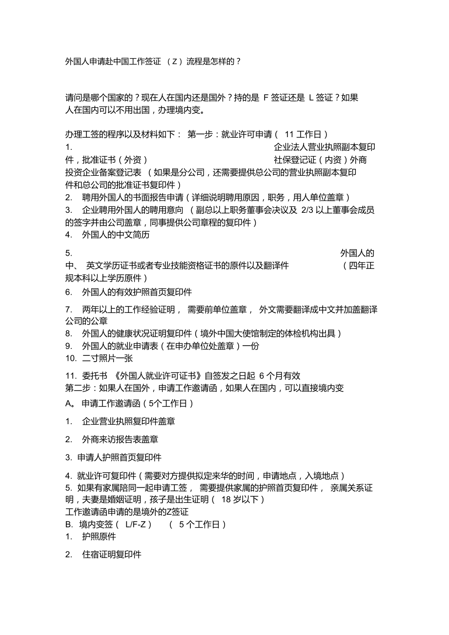 外国人申请赴中国工作签证_第1页