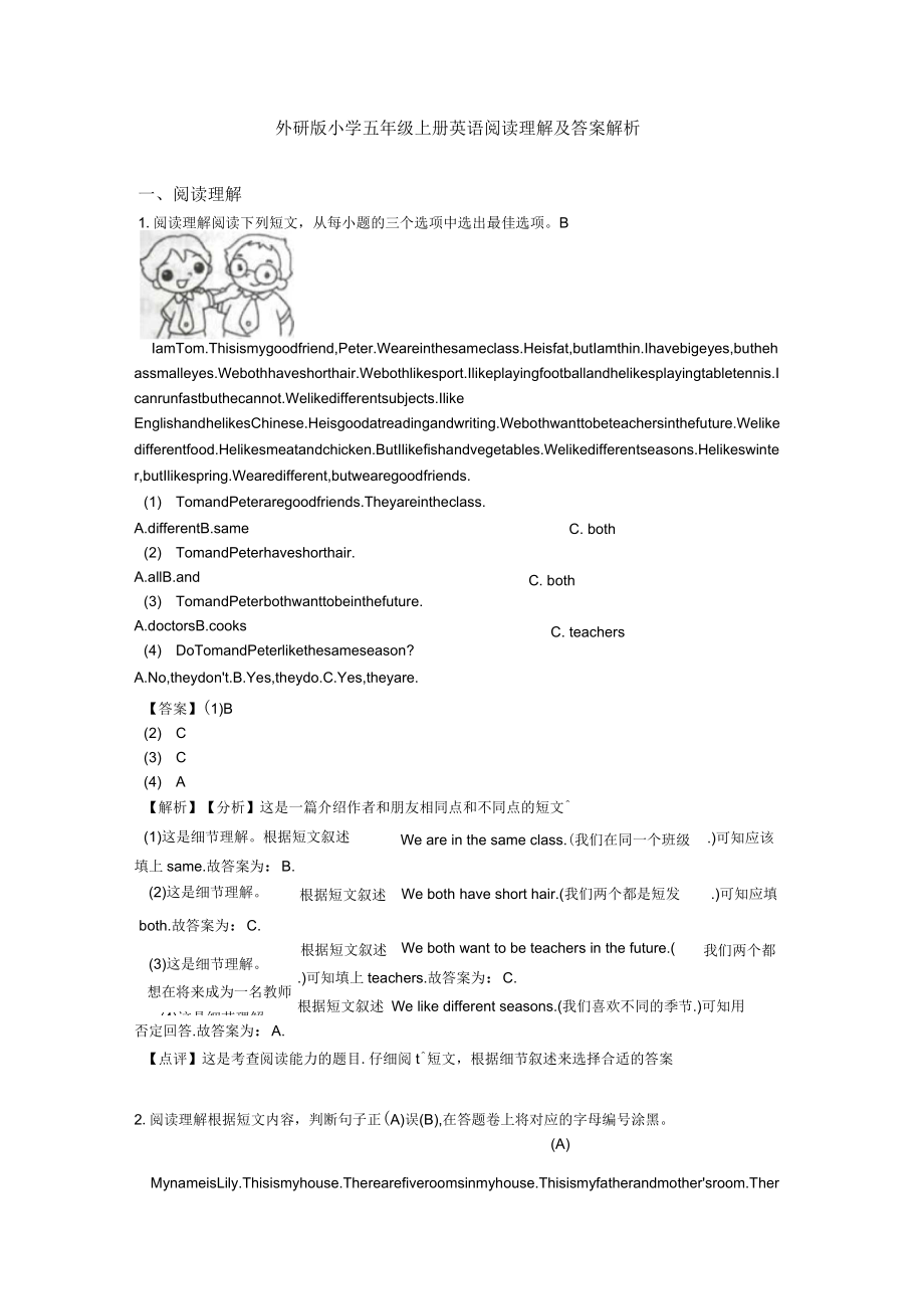 外研版小学五年级上册英语阅读理解及答案解析_第1页