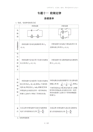 2015中考物理?？家族e(cuò)點(diǎn)復(fù)習(xí)專題十一歐姆定律