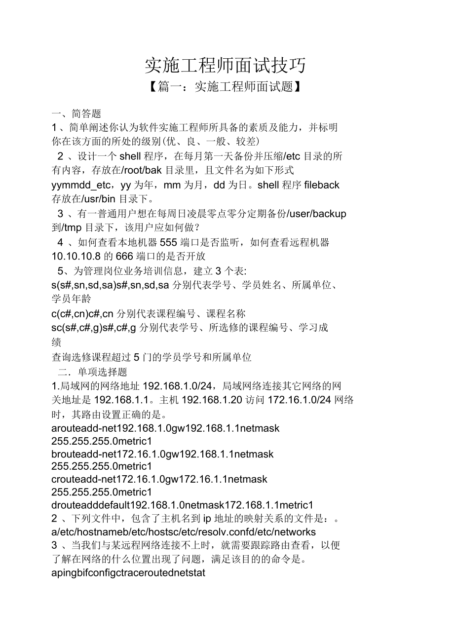 实施工程师面试技巧_第1页