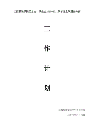 ■學(xué)生會 宣傳部 學(xué)期工作計(jì)劃■