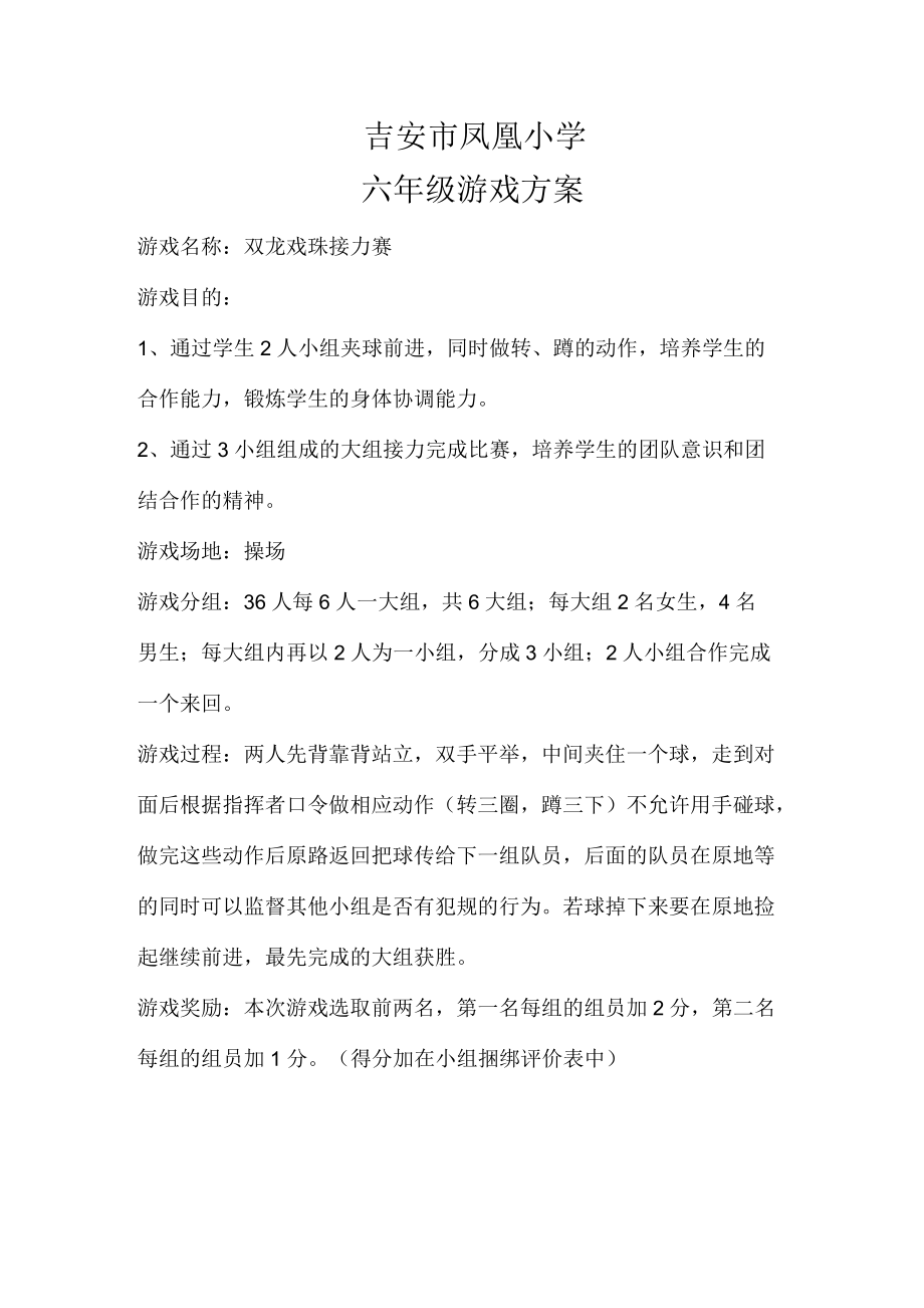 双龙戏珠游戏方案_第1页