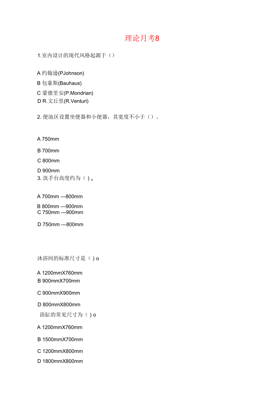 居住空間設(shè)計(jì)理論月考全部答案_第1頁(yè)