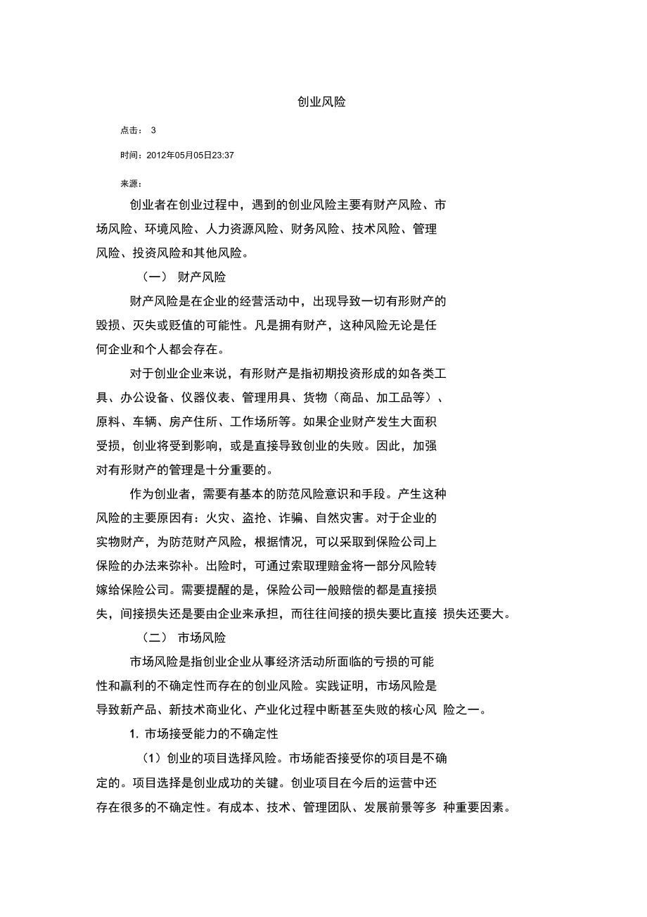 创业风险学习资料_第1页