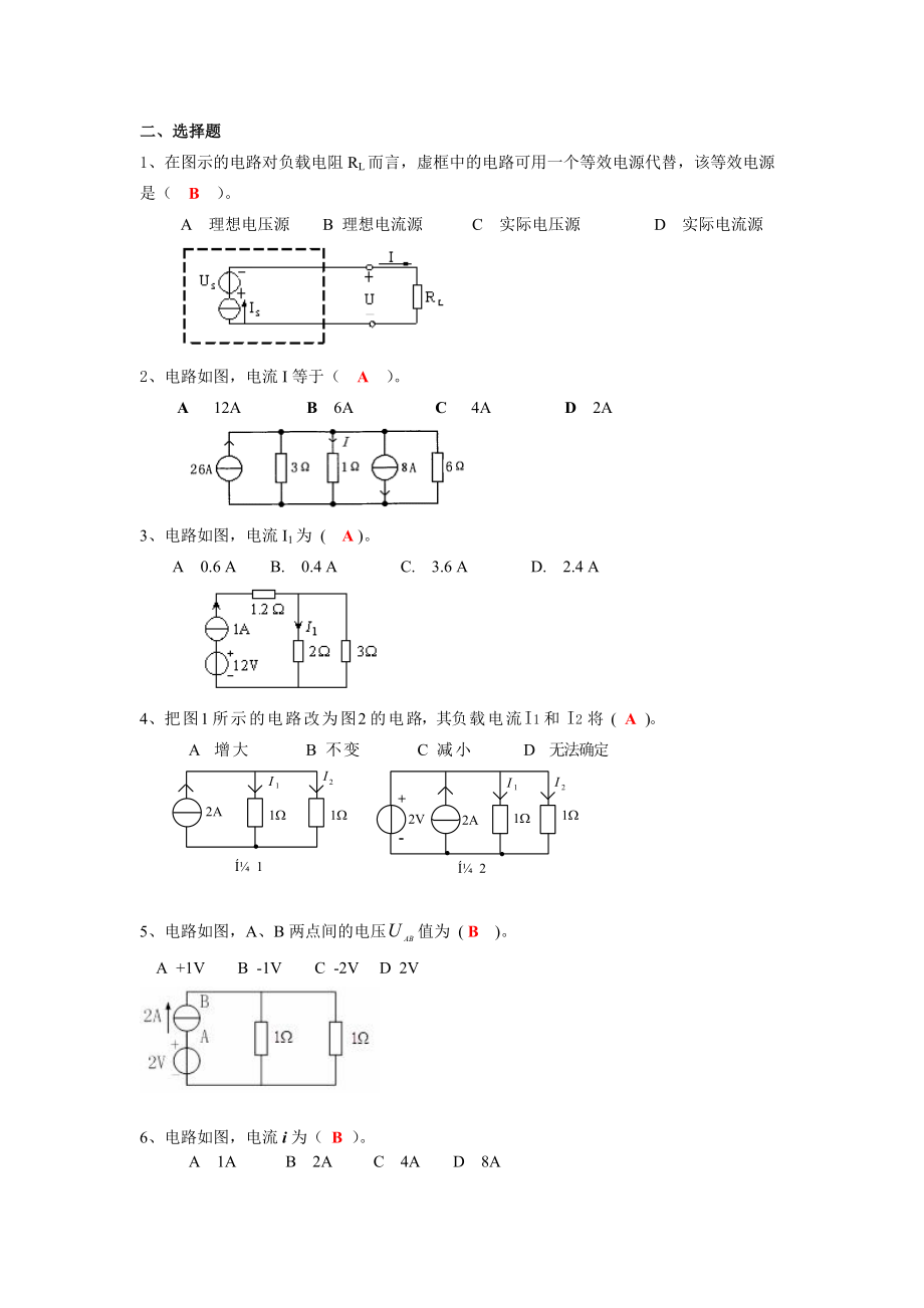 大學(xué)電路 第2章習(xí)題詳解_第1頁(yè)