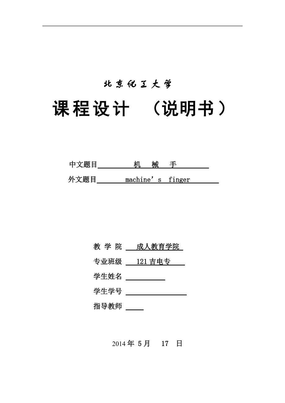 畢業(yè)設(shè)計(jì)（論文）-物料機(jī)械手設(shè)計(jì)_第1頁(yè)