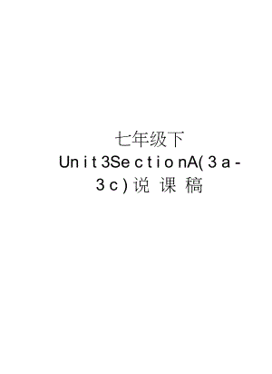 七年級下Unit3SectionA(3a-3c)說課稿說課講解