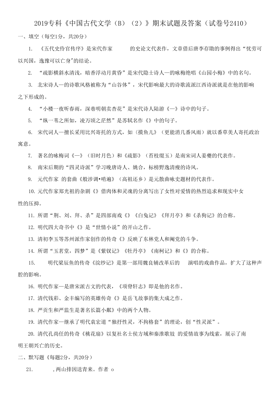 2019?？啤吨袊糯膶W(B)(2)》期末試題及答案_第1頁