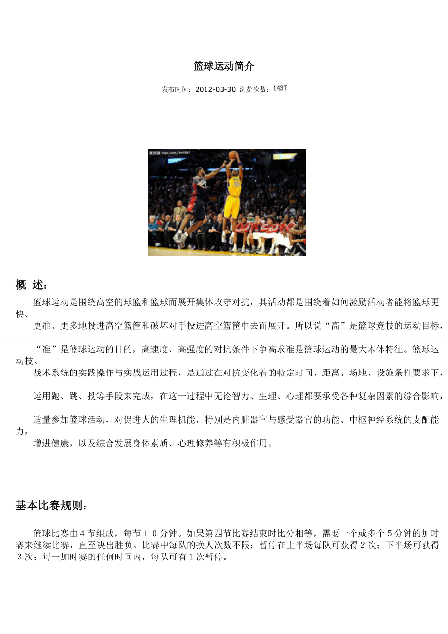 篮球运动简介_第1页