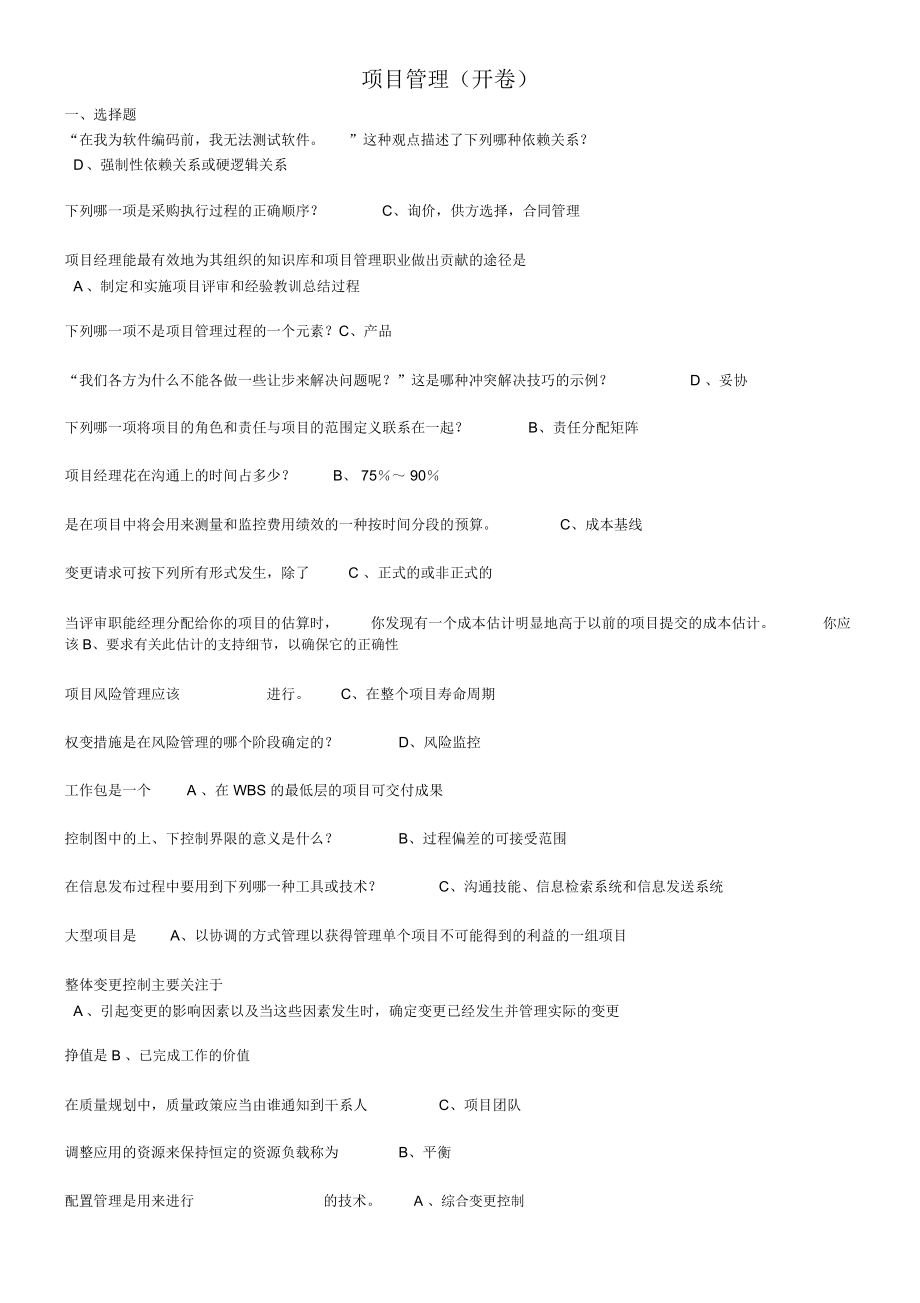 项目管理考试复习资料_第1页