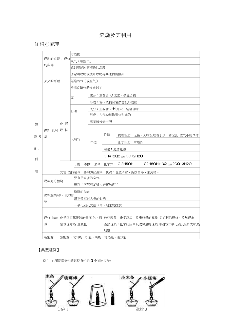 (word完整版)初三化学——燃烧及其利用_第1页