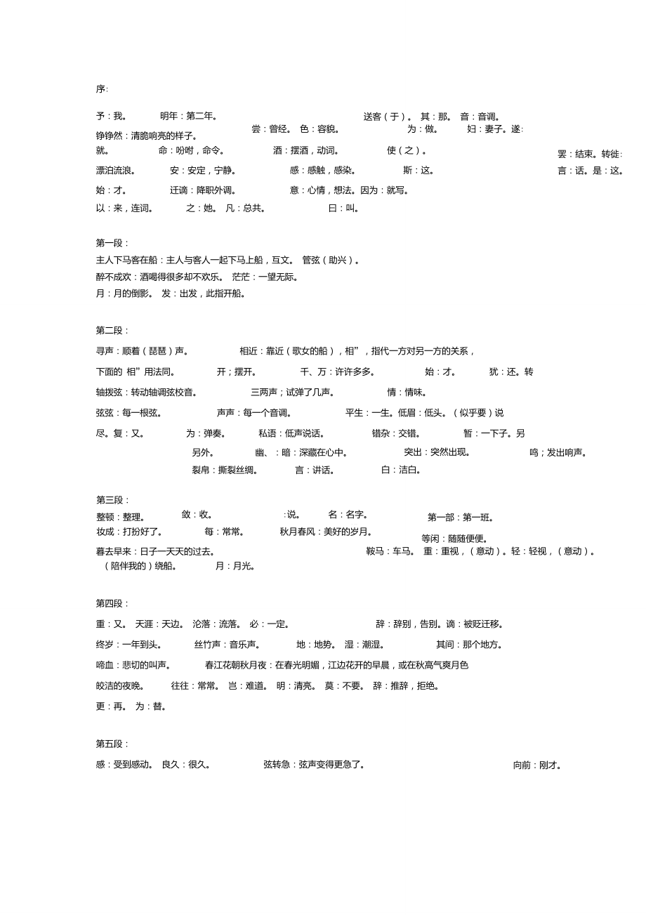 《琵琶行》并序重点字词翻译_第1页