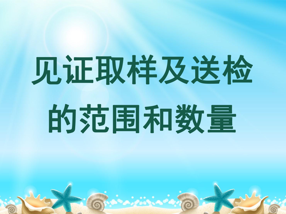 建筑工程材料見證取樣及送檢培訓(xùn)講義[共64頁]_第1頁