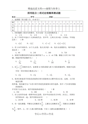 排列组合二项式定理测试卷(共4页)