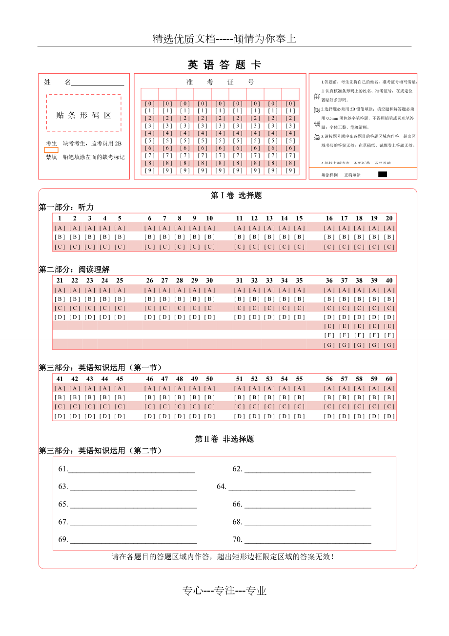 新课标高考英语答题卡模板(共3页)_第1页