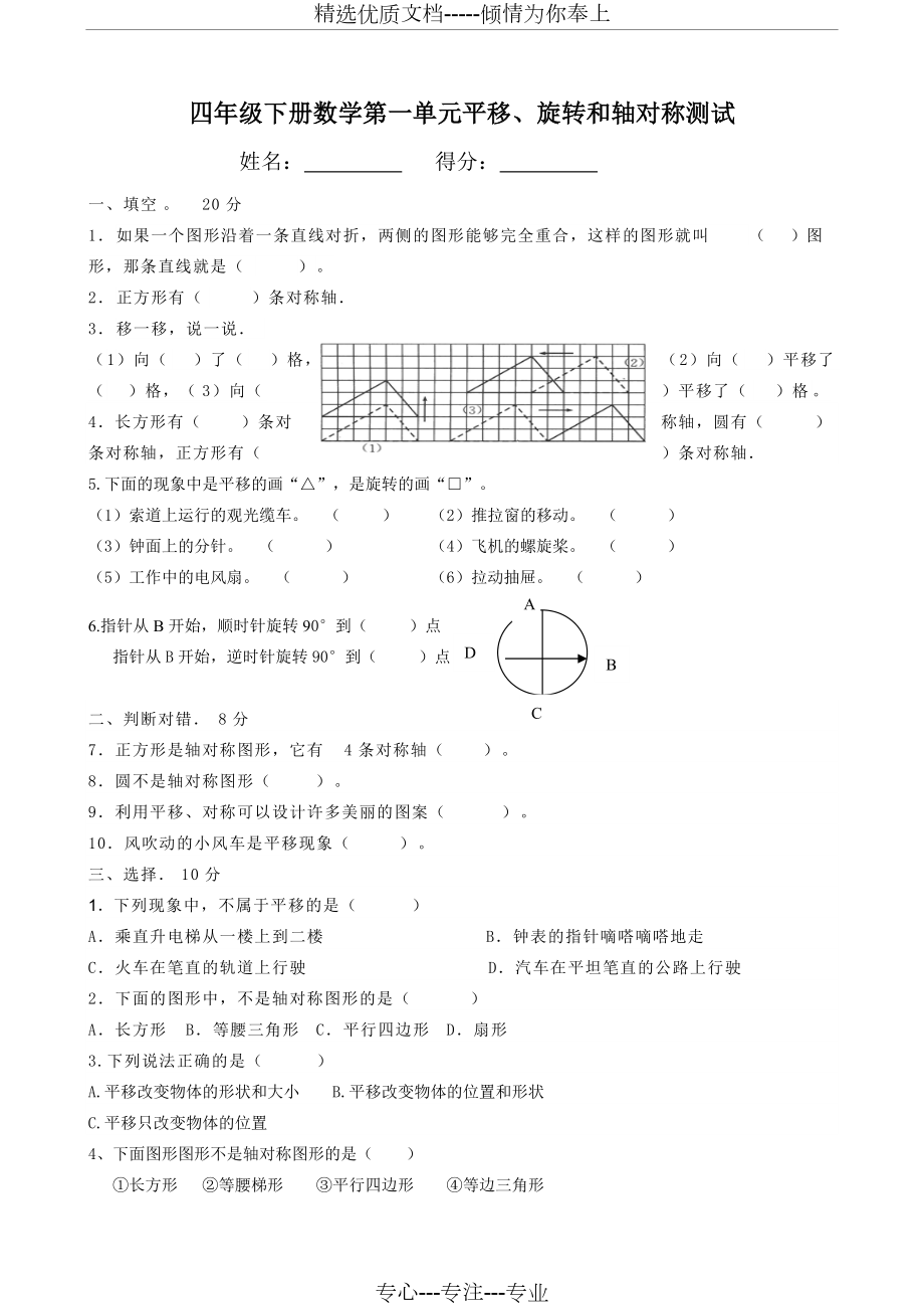 小学四年级数学下册单元测试卷-全册(共39页)_第1页