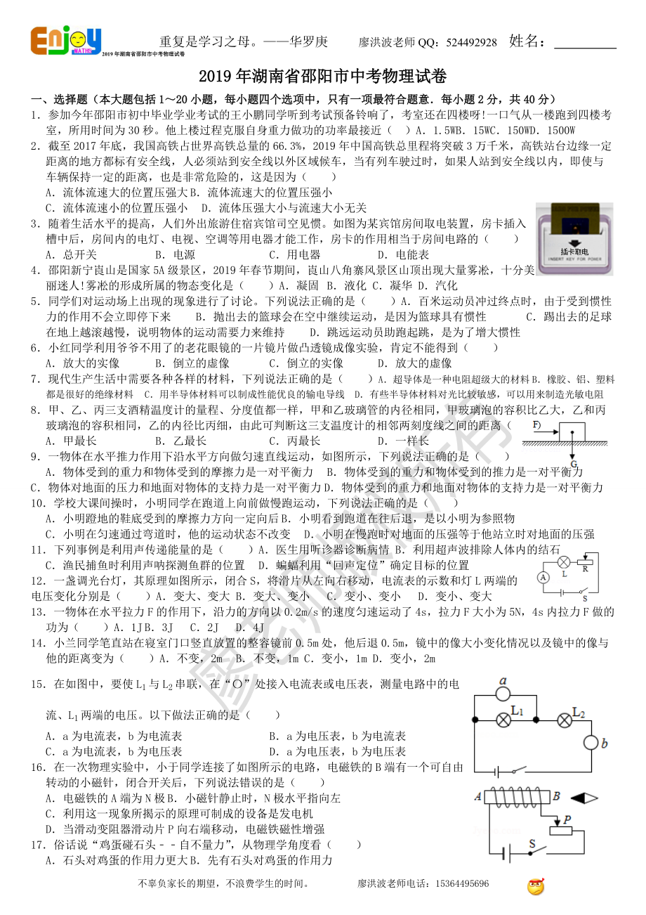 2019年湖南省邵陽市中考物理試卷_第1頁