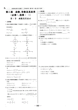 14級(jí)高二數(shù)學(xué)導(dǎo)與練高中總復(fù)習(xí)第二篇《限時(shí)訓(xùn)練》習(xí)題