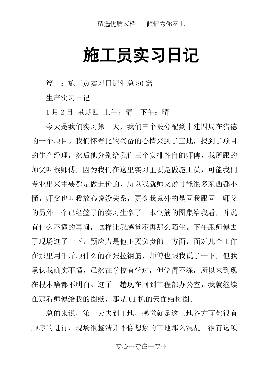 施工员实习日记共16页