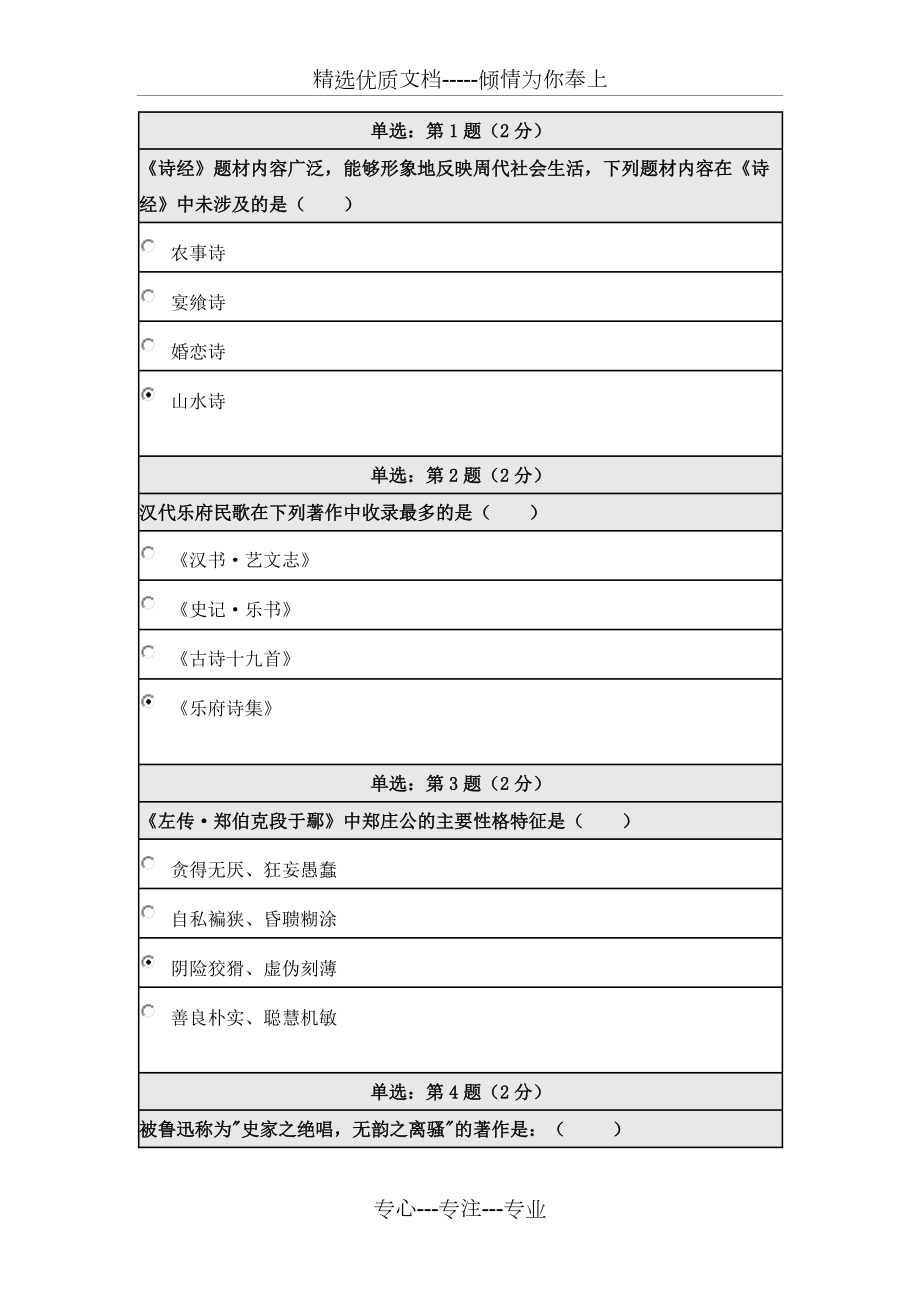 大學語文試題二答案(共12頁)_第1頁