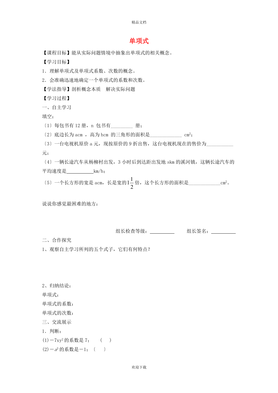 2022秋七年级数学上册 第二章 整式的加减2.1 整式 2单项式学案（新版）新人教版_第1页