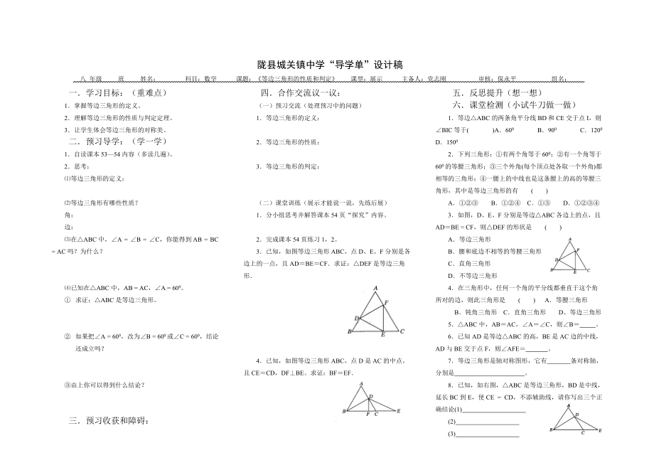 《等边三角形的性质和判定》_第1页