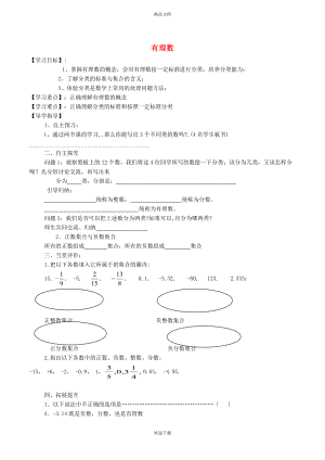 2022秋七年級數(shù)學上冊 第一章 有理數(shù)1.2 有理數(shù) 1有理數(shù)學案（新版）新人教版