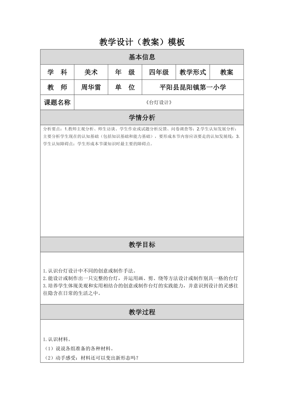 《臺燈設(shè)計》教案_第1頁