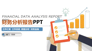 公司财务部门财务分析报告财务报表统计分析报告PPT实施课件
