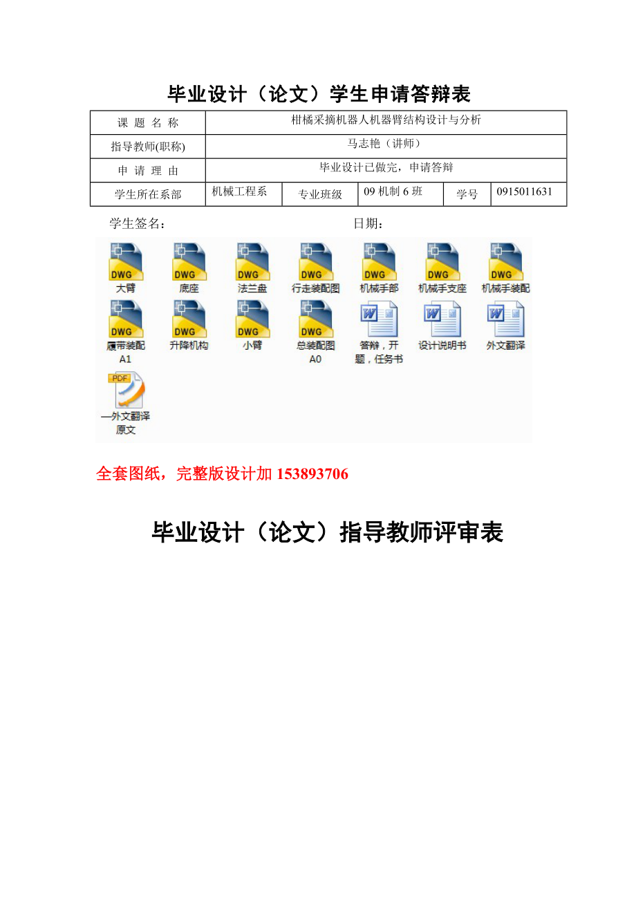 機械畢業(yè)設(shè)計（論文）柑橘采摘機器人機器臂的結(jié)構(gòu)設(shè)計與分析【全套圖紙】_第1頁