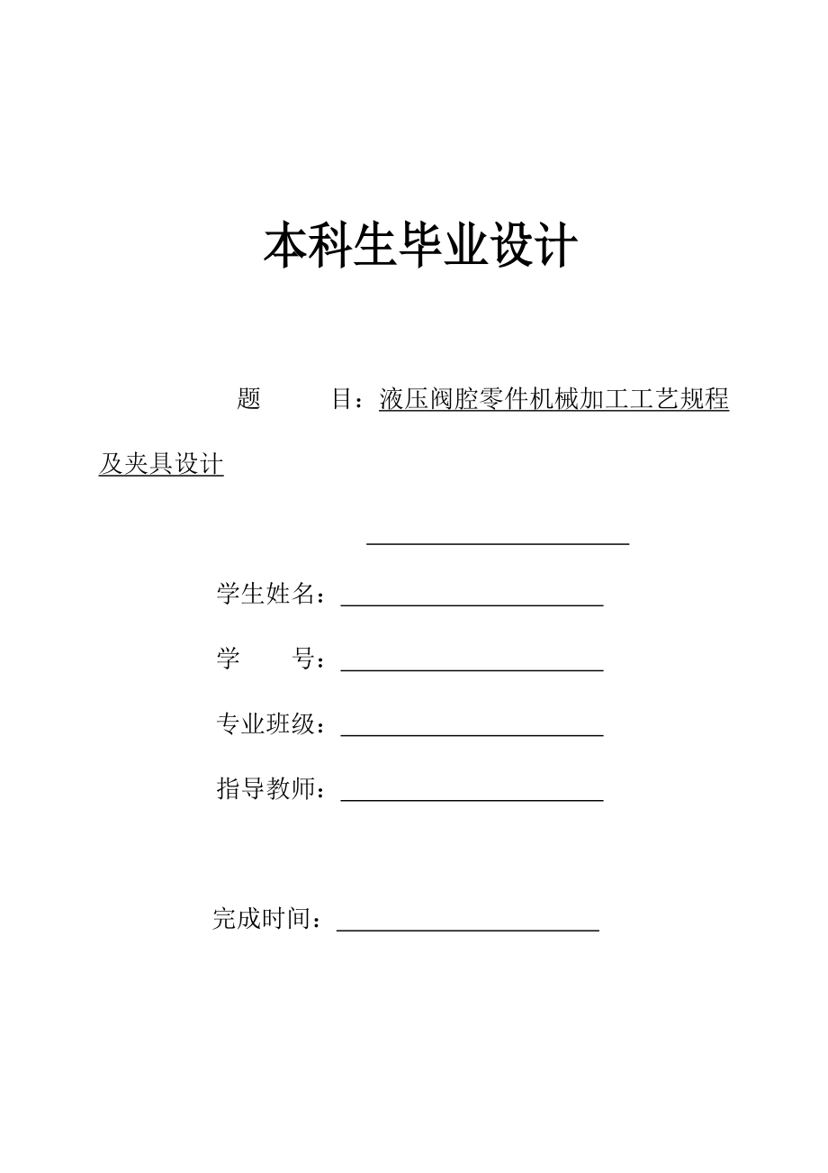 畢業(yè)設(shè)計（論文）-調(diào)距鏡筒零件加工工藝及銑鍵槽夾具設(shè)計（全套圖紙）_第1頁