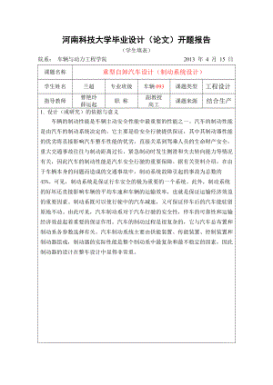 機(jī)械畢業(yè)設(shè)計(jì)（論文）開題報(bào)告-重型汽車制動(dòng)器設(shè)計(jì)