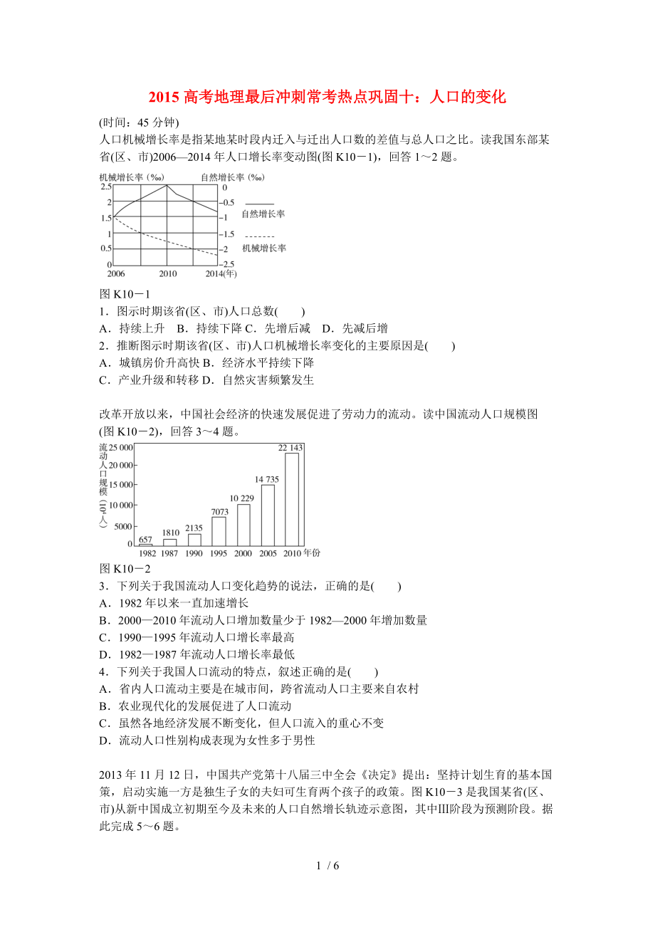 高考地理模拟试题_第1页