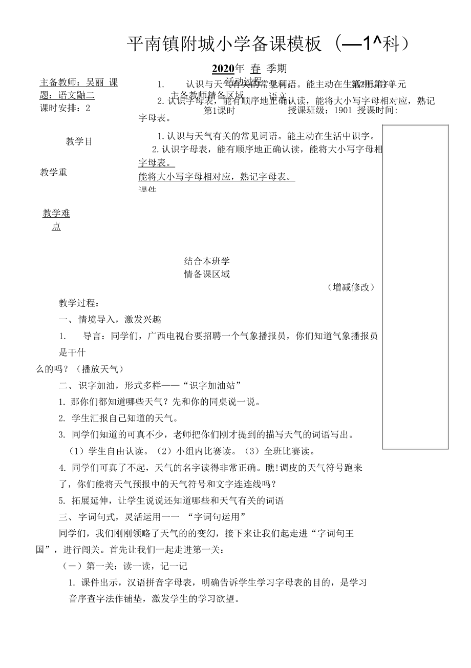 人教版（部編版）小學語文一年下冊語文園地一 第一課時教學設計 教案.docx_第1頁