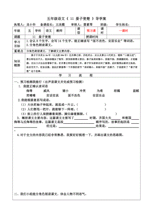 11晏子使楚導(dǎo)學(xué)案