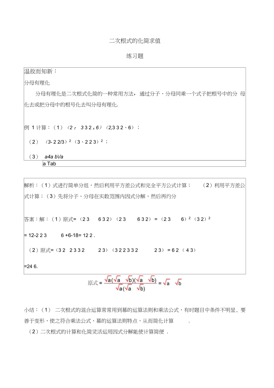 (word完整版)八年级数学二次根式的化简求值练习题及答案(2)_第1页