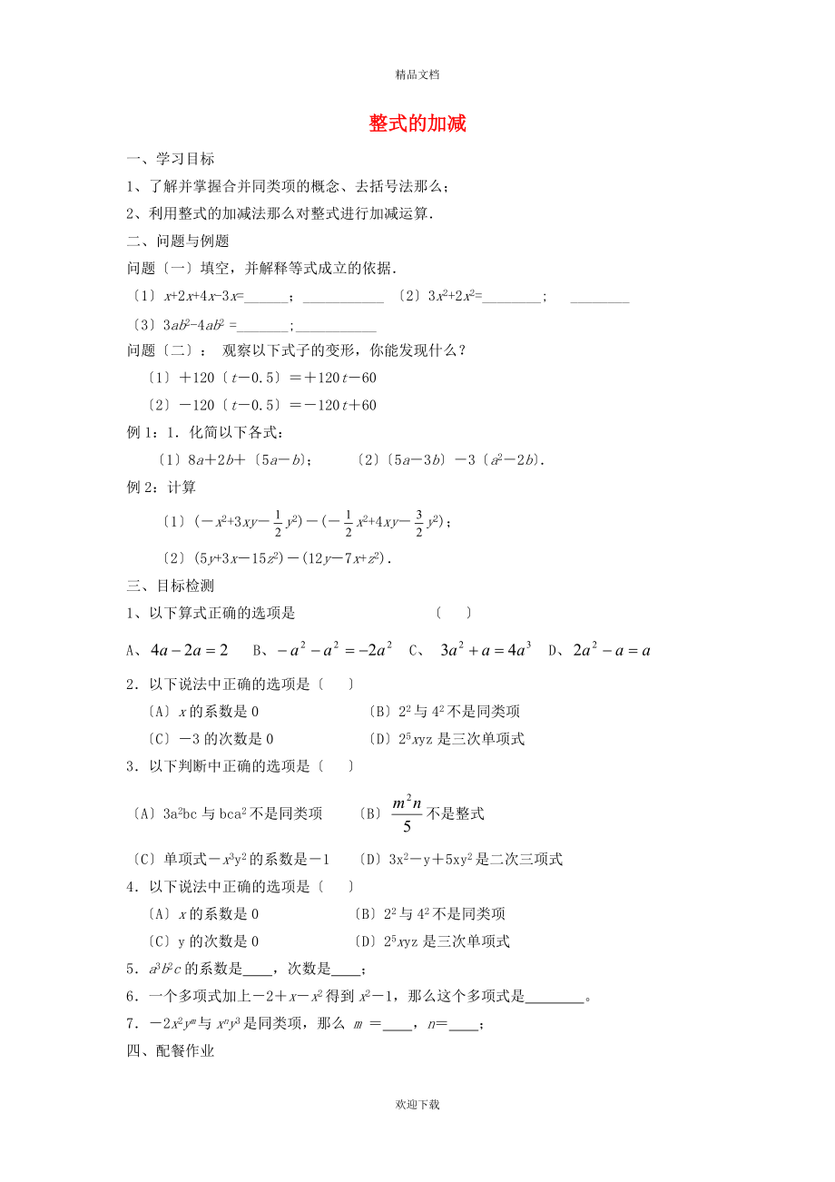 2022秋七年级数学上册 第二章 整式的加减2.2 整式的加减 3整式的加减学案（新版）新人教版_第1页