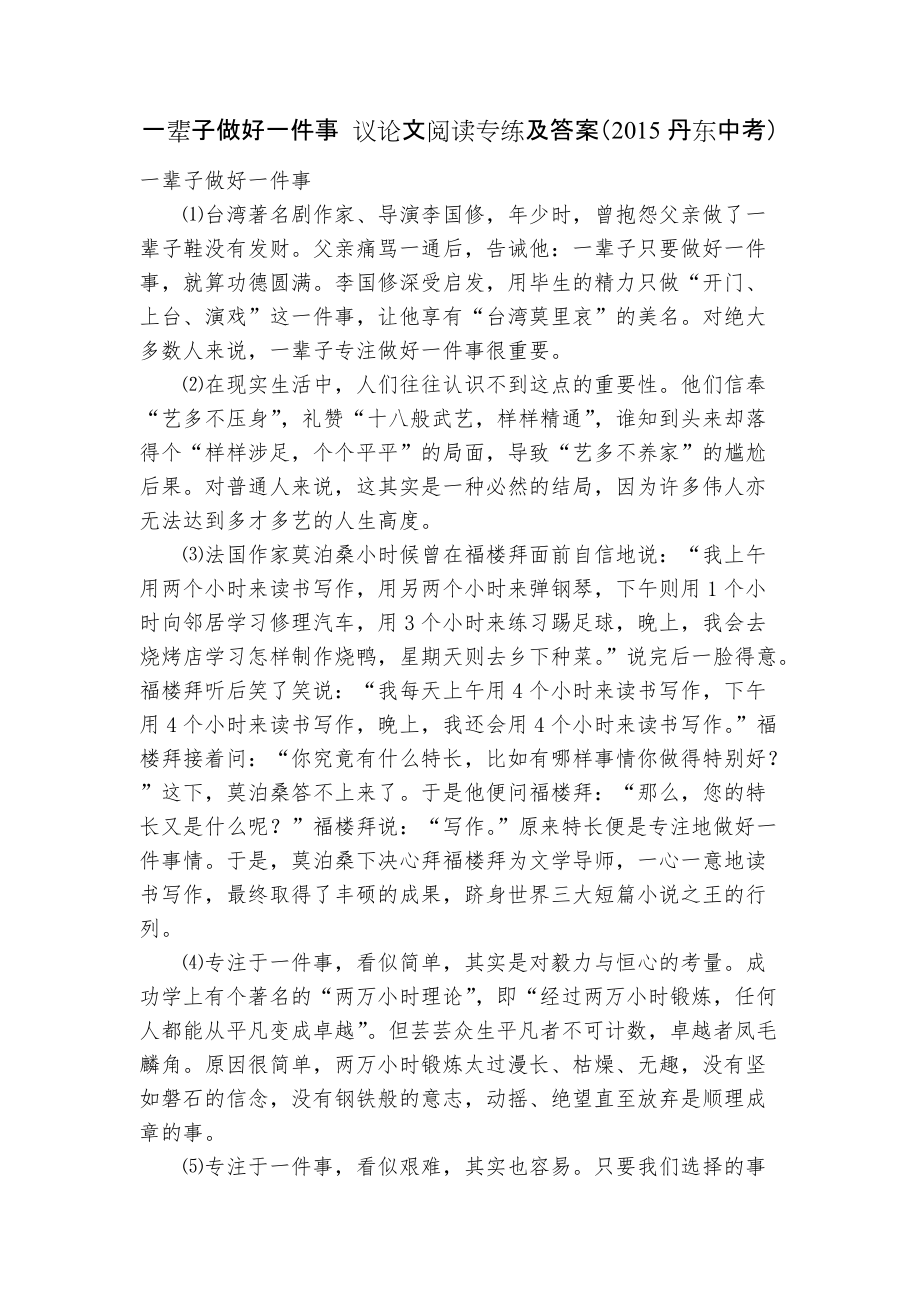 一辈子做好一件事 议论文阅读专练及答案（2015丹东中考）_第1页