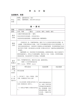 第六冊(cè)第1課《春天的歌》（周蓓）