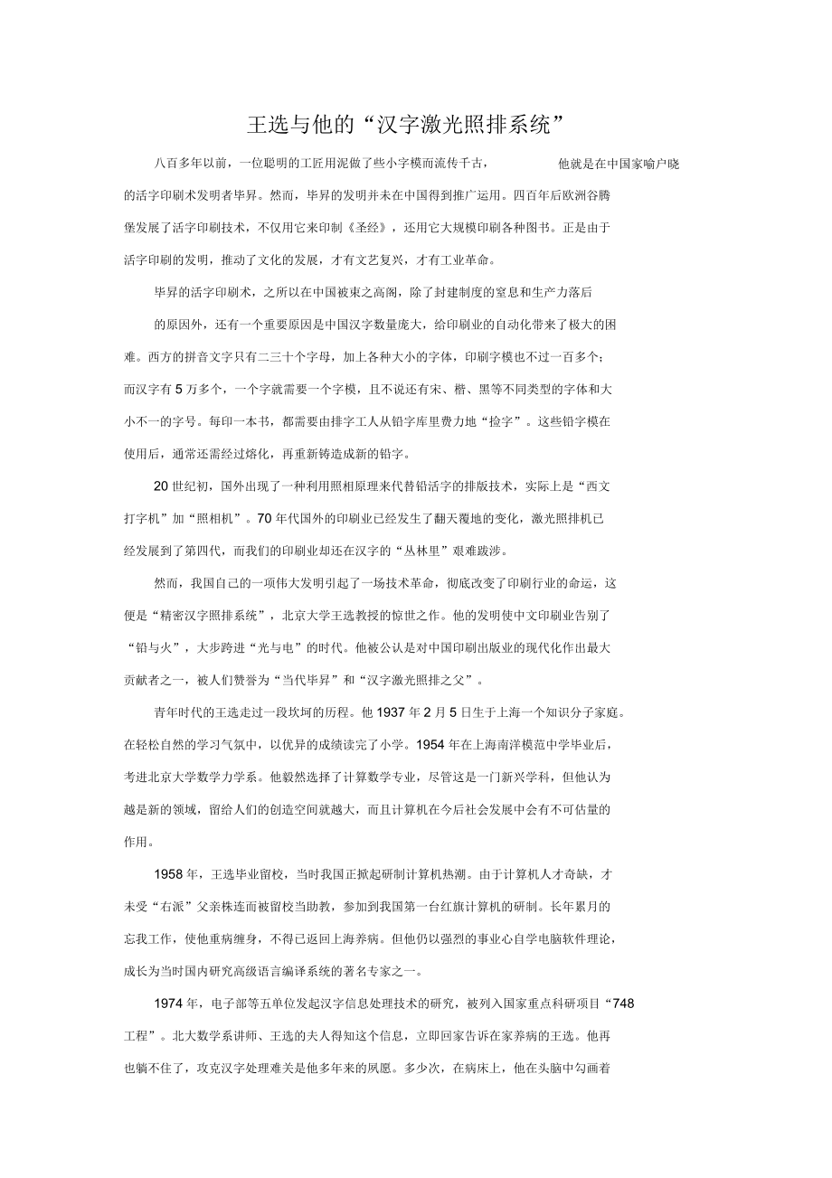 王选与他的“汉字激光照排系统”_第1页