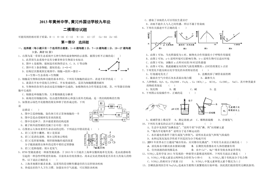 2013年二摸理綜試題_第1頁(yè)