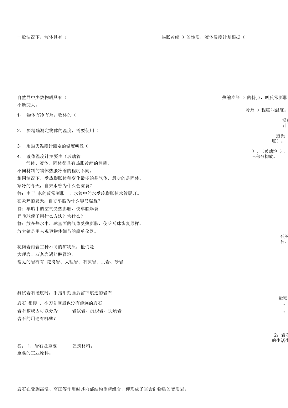 青岛版四年级下册科学知识点全收录(20201230011012)_第1页